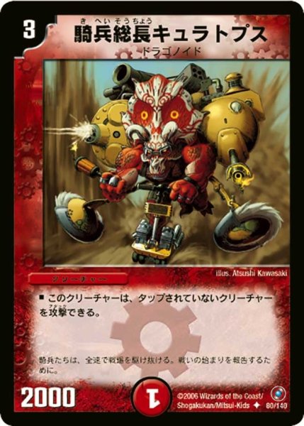 画像1: 【ベスト・チャレンジャー】騎兵総長キュラトプス DM18_80/140 (1)