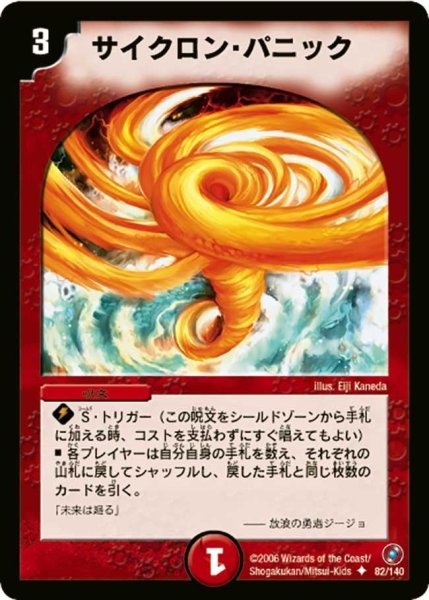 画像1: 【ベスト・チャレンジャー】サイクロン・パニック DM18_82/140 (1)