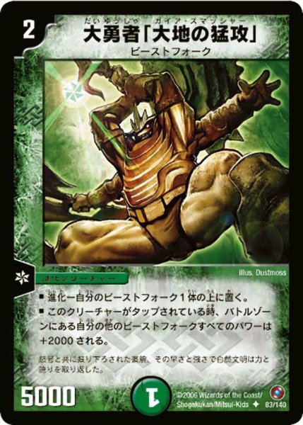 画像1: 【ベスト・チャレンジャー】大勇者「大地の猛攻」 DM18_83/140 (1)