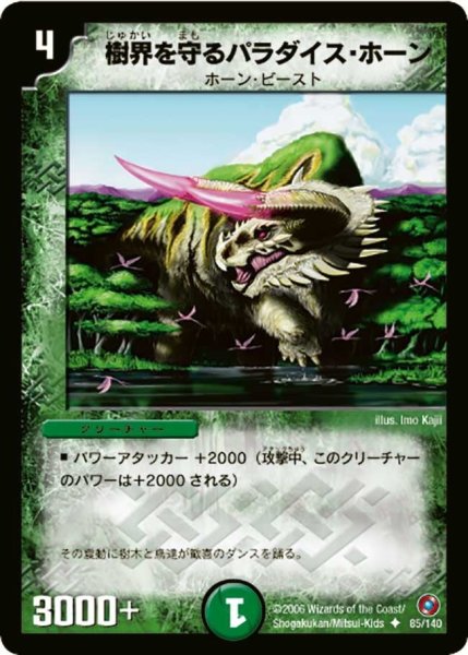 画像1: 【ベスト・チャレンジャー】樹界を守るパラダイス・ホーン DM18_85/140 (1)