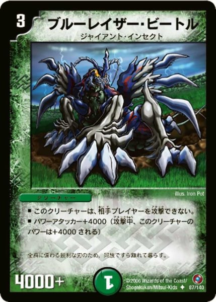 画像1: 【ベスト・チャレンジャー】ブルーレイザー・ビートル DM18_87/140 (1)