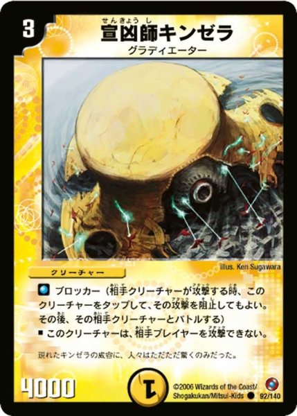 画像1: 【ベスト・チャレンジャー】宣凶師キンゼラ DM18_92/140 (1)