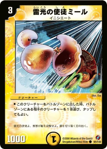 画像1: 【ベスト・チャレンジャー】雷光の使徒ミール DM18_94/140 (1)