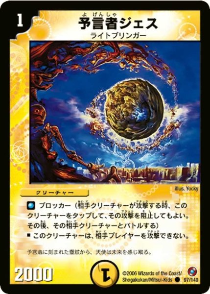 画像1: 【ベスト・チャレンジャー】予言者ジェス DM18_97/140 (1)
