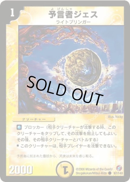 画像1: 【ベスト・チャレンジャー】予言者ジェス DM18_97/140 (1)