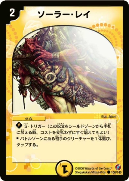画像1: 【ベスト・チャレンジャー】ソーラー・レイ DM18_100/140 (1)