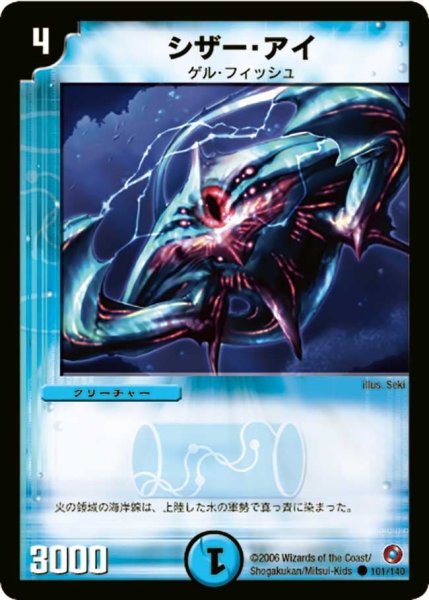 画像1: 【ベスト・チャレンジャー】シザー・アイ DM18_101/140 (1)
