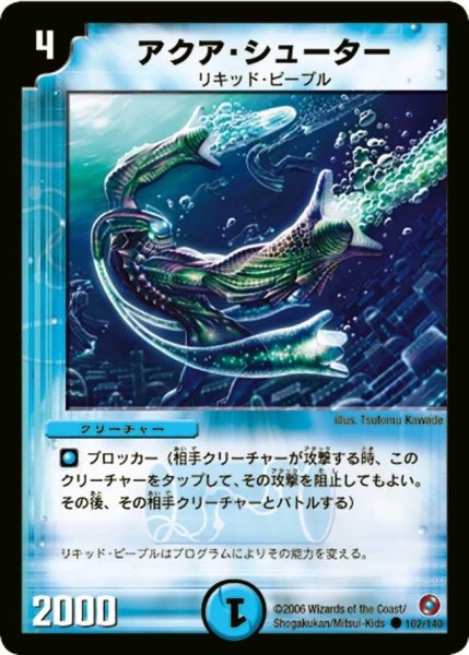 画像1: 【ベスト・チャレンジャー】アクア・シューター DM18_102/140 (1)