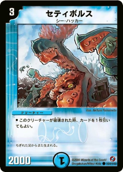 画像1: 【ベスト・チャレンジャー】セティボルス DM18_104/140 (1)