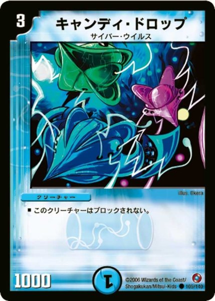 画像1: 【ベスト・チャレンジャー】キャンディ・ドロップ DM18_105/140 (1)