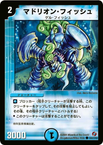 画像1: 【ベスト・チャレンジャー】マドリオン・フィッシュ DM18_106/140 (1)