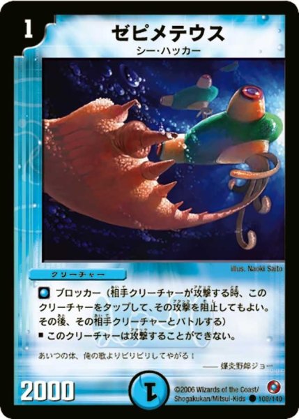 画像1: 【ベスト・チャレンジャー】ゼピメテウス DM18_108/140 (1)