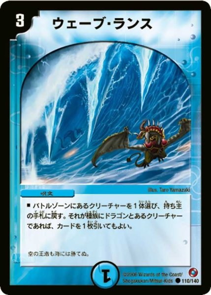 画像1: 【ベスト・チャレンジャー】ウェーブ・ランス DM18_110/140 (1)