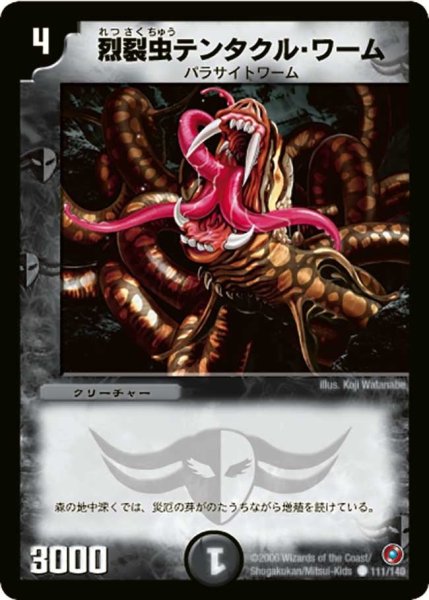 画像1: 【ベスト・チャレンジャー】烈裂虫テンタクル・ワーム DM18_111/140 (1)