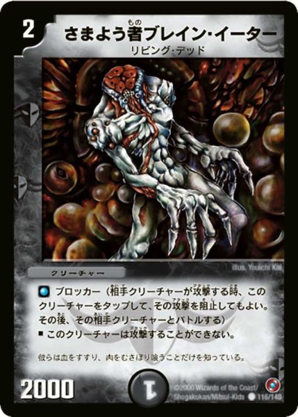 画像1: 【ベスト・チャレンジャー】さまよう者ブレイン・イーター DM18_116/140 (1)