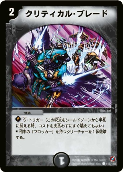 画像1: 【ベスト・チャレンジャー】クリティカル・ブレード DM18_119/140 (1)