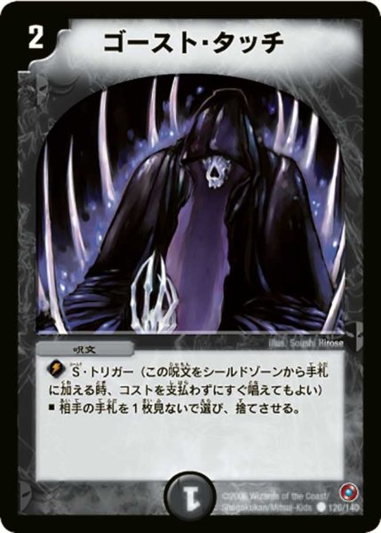 画像1: 【ベスト・チャレンジャー】ゴースト・タッチ DM18_120/140 (1)
