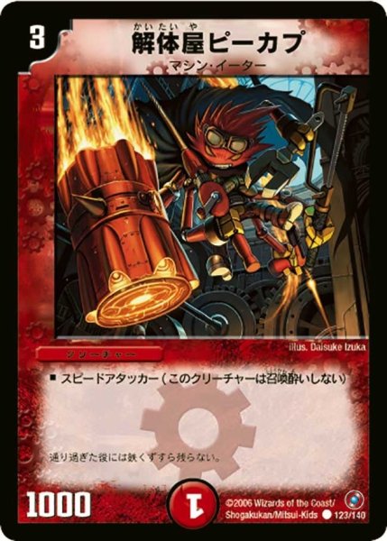 画像1: 【ベスト・チャレンジャー】解体屋ピーカプ DM18_123/140 (1)