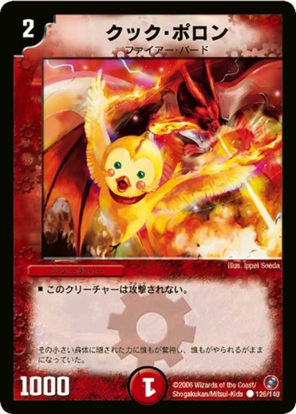 画像1: 【ベスト・チャレンジャー】クック・ポロン DM18_126/140 (1)