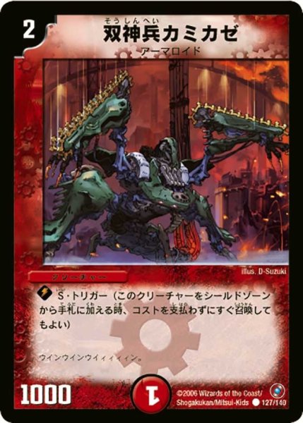 画像1: 【ベスト・チャレンジャー】双神兵カミカゼ DM18_127/140 (1)