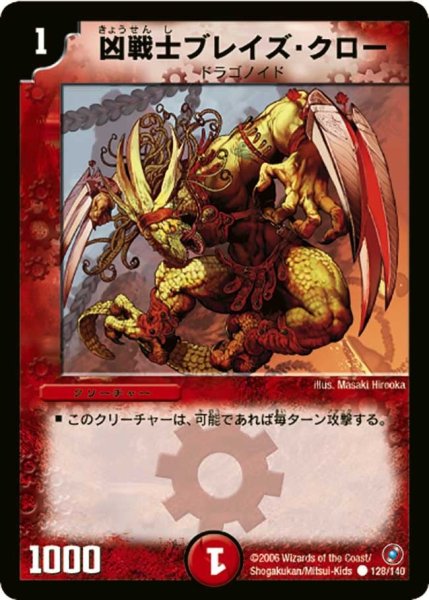 画像1: 【ベスト・チャレンジャー】凶戦士ブレイズ・クロー DM18_128/140 (1)