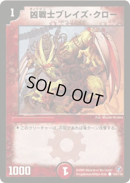 画像1: 【ベスト・チャレンジャー】凶戦士ブレイズ・クロー DM18_128/140 (1)