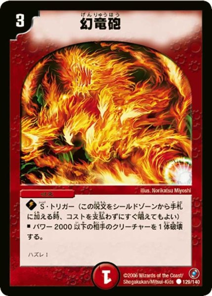 画像1: 【ベスト・チャレンジャー】幻竜砲 DM18_129/140 (1)
