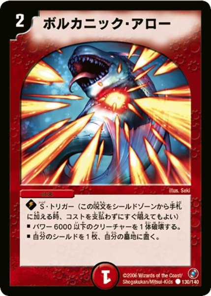 画像1: 【ベスト・チャレンジャー】ボルカニック・アロー DM18_130/140 (1)