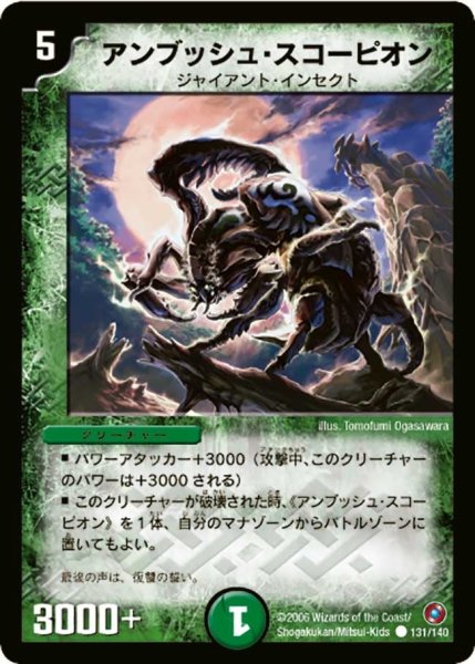 画像1: 【ベスト・チャレンジャー】アンブッシュ・スコーピオン DM18_131/140 (1)