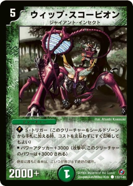 画像1: 【ベスト・チャレンジャー】ウィップ・スコーピオン DM18_132/140 (1)