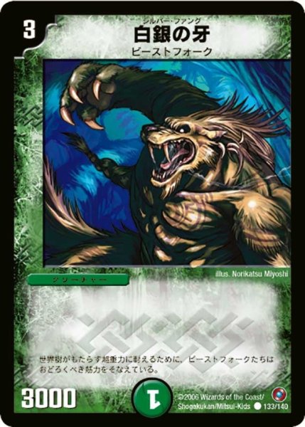 画像1: 【ベスト・チャレンジャー】白銀の牙 DM18_133/140 (1)