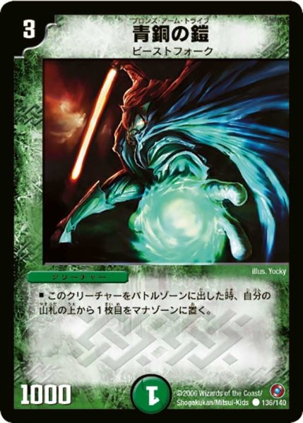 画像1: 【ベスト・チャレンジャー】青銅の鎧 DM18_136/140 (1)