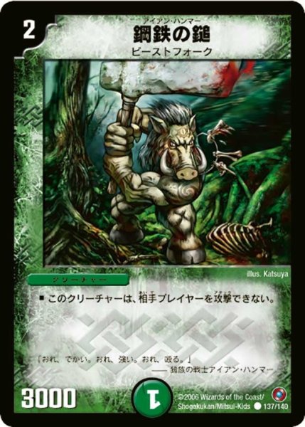 画像1: 【ベスト・チャレンジャー】鋼鉄の鎚 DM18_137/140 (1)