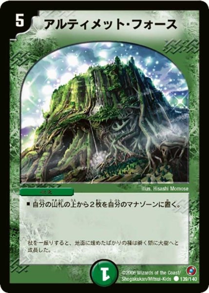 画像1: 【ベスト・チャレンジャー】アルティメット・フォース DM18_139/140 (1)
