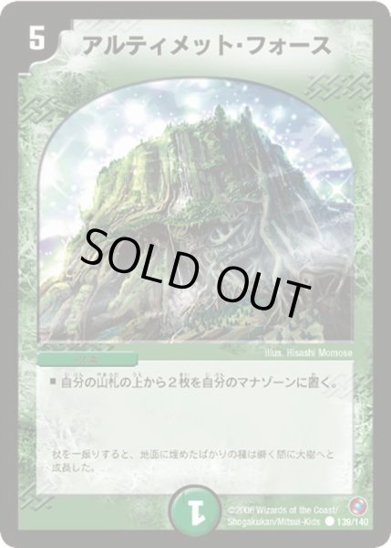 画像1: 【ベスト・チャレンジャー】アルティメット・フォース DM18_139/140 (1)