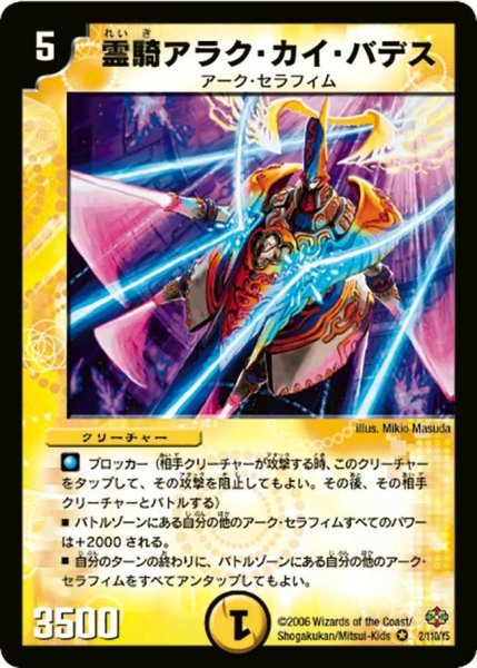 画像1: 【不死鳥編 第1弾】霊騎アラク・カイ・バデス DM19_2/110 (1)