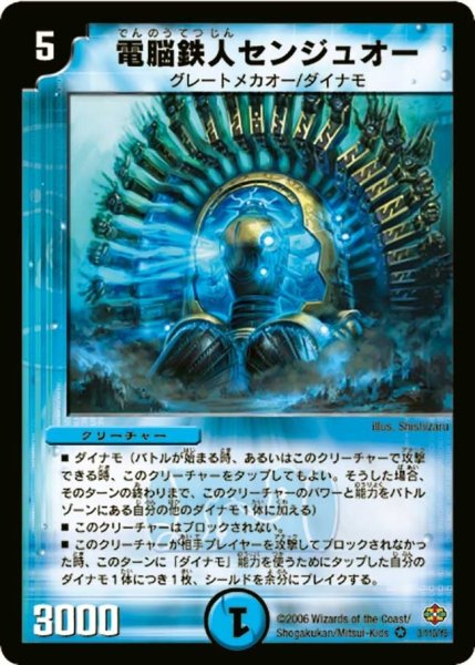 画像1: 【不死鳥編 第1弾】電脳鉄人センジュオー DM19_3/110 (1)
