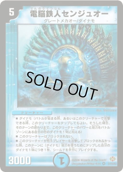 画像1: 【不死鳥編 第1弾】電脳鉄人センジュオー DM19_3/110 (1)