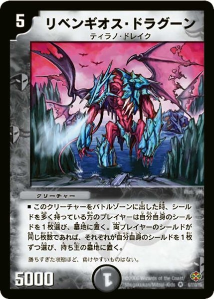 画像1: 【不死鳥編 第1弾】リベンギオス・ドラグーン DM19_6/110 (1)