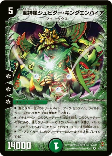 画像1: 【不死鳥編 第1弾】超神星ジュピター・キングエンパイア DM19_9/110 (1)