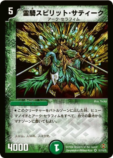 画像1: 【不死鳥編 第1弾】霊騎スピリット・サティーク DM19_10/110 (1)