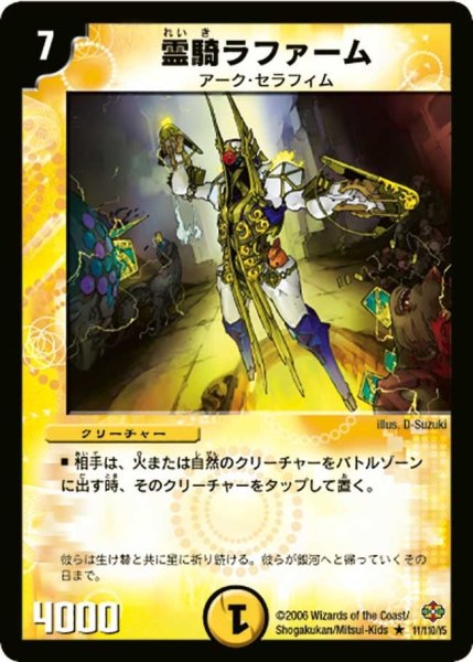 画像1: 【不死鳥編 第1弾】霊騎ラファーム DM19_11/110 (1)