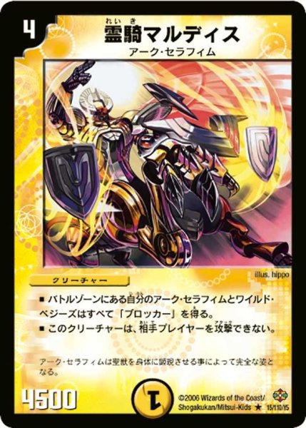 画像1: 【不死鳥編 第1弾】霊騎マルディス DM19_15/110 (1)
