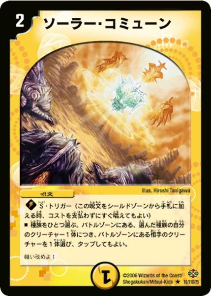 画像1: 【不死鳥編 第1弾】ソーラー・コミューン DM19_16/110 (1)