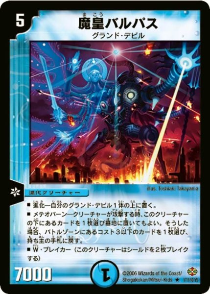 画像1: 【不死鳥編 第1弾】魔皇バルパス DM19_17/110 (1)