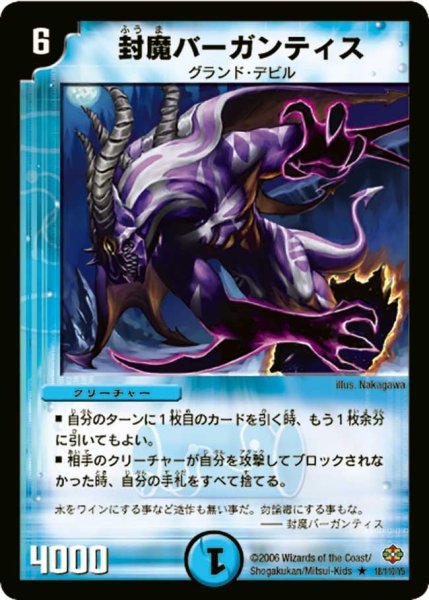 画像1: 【不死鳥編 第1弾】封魔バーガンティス DM19_18/110 (1)
