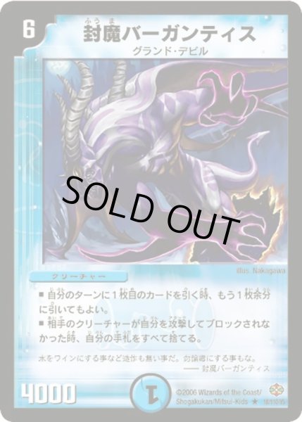 画像1: 【不死鳥編 第1弾】封魔バーガンティス DM19_18/110 (1)