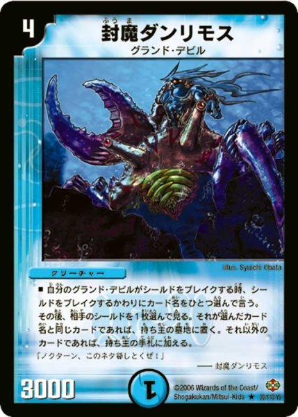画像1: 【不死鳥編 第1弾】封魔ダンリモス DM19_20/110 (1)