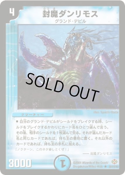 画像1: 【不死鳥編 第1弾】封魔ダンリモス DM19_20/110 (1)