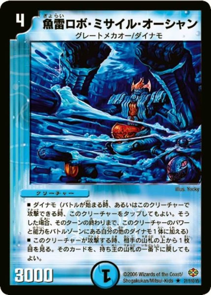 画像1: 【不死鳥編 第1弾】魚雷ロボ・ミサイル・オーシャン DM19_21/110 (1)